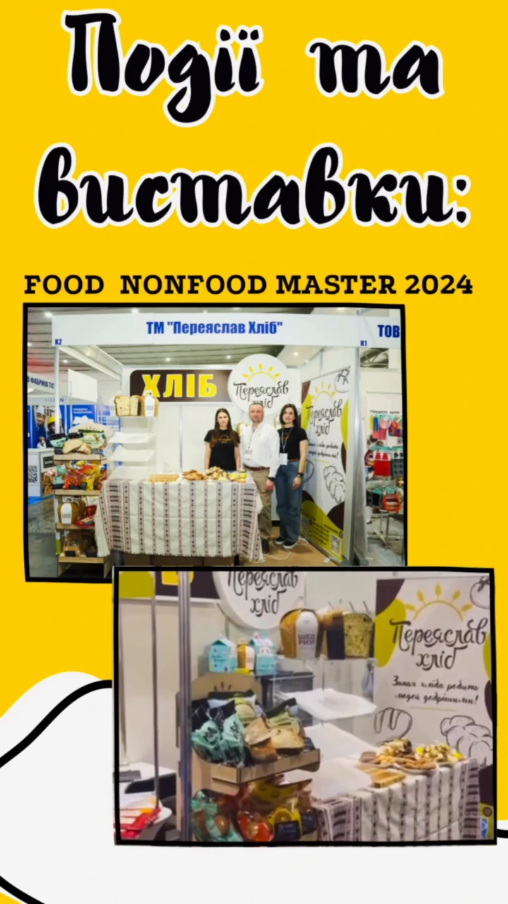 Food Nonfood Master 2024. Стенд бренду та наша продукція на галузевій події.