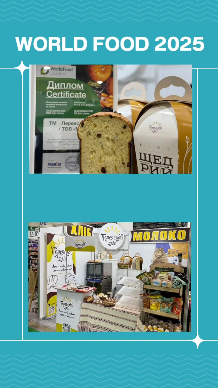 WorldFood 2025. Продукція, виставковий стенд і диплом у відеоархіві команди.